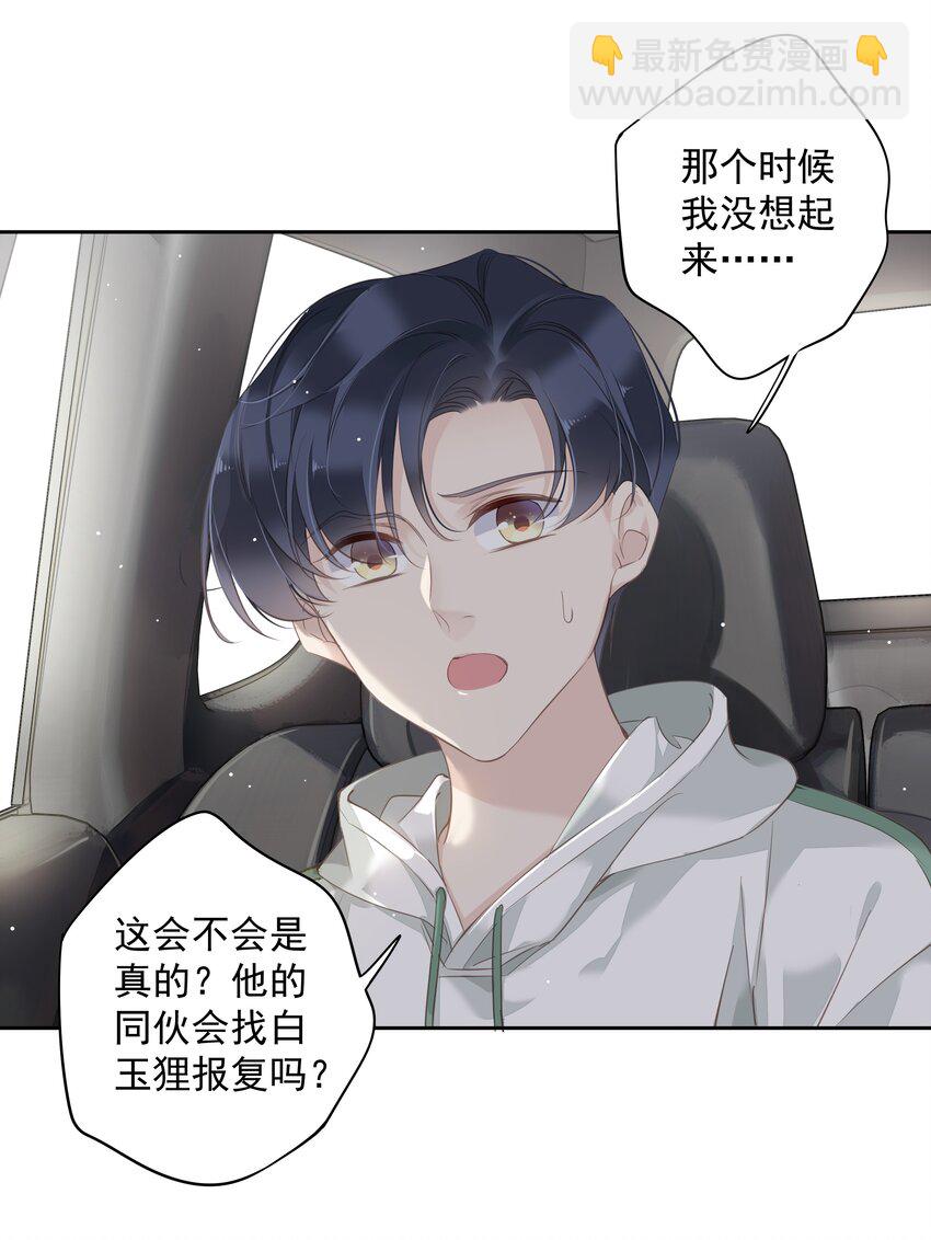 《早期驯服大猫的珍贵资料》037 你是我的天敌 第21页