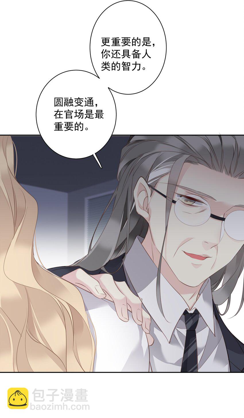 《早期驯服大猫的珍贵资料》037 你是我的天敌 第31页