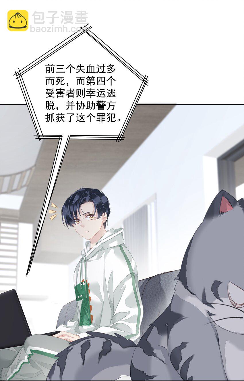 《早期驯服大猫的珍贵资料》037 你是我的天敌 第34页