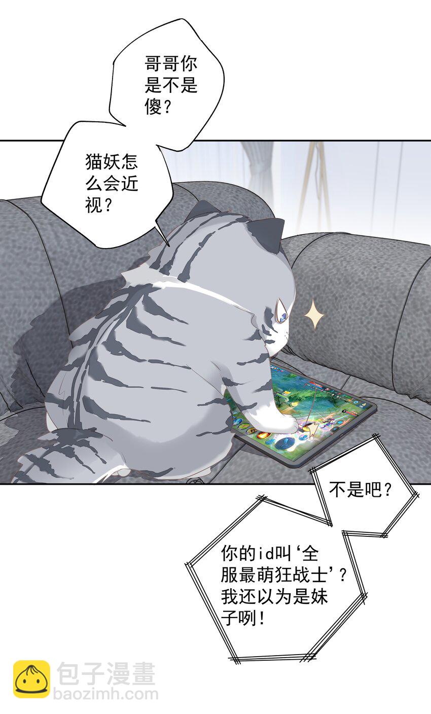 《早期驯服大猫的珍贵资料》037 你是我的天敌 第36页