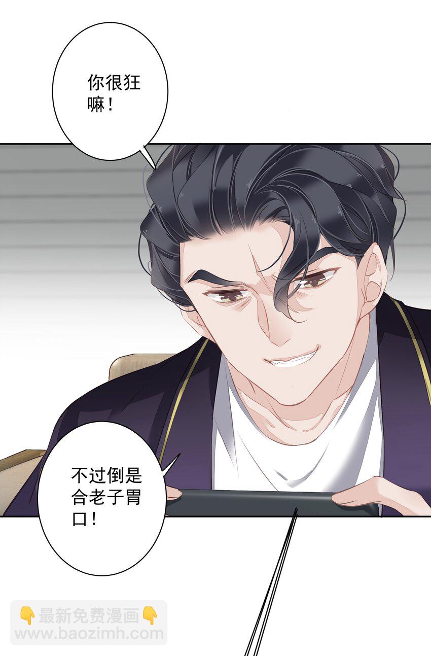 《早期驯服大猫的珍贵资料》037 你是我的天敌 第39页