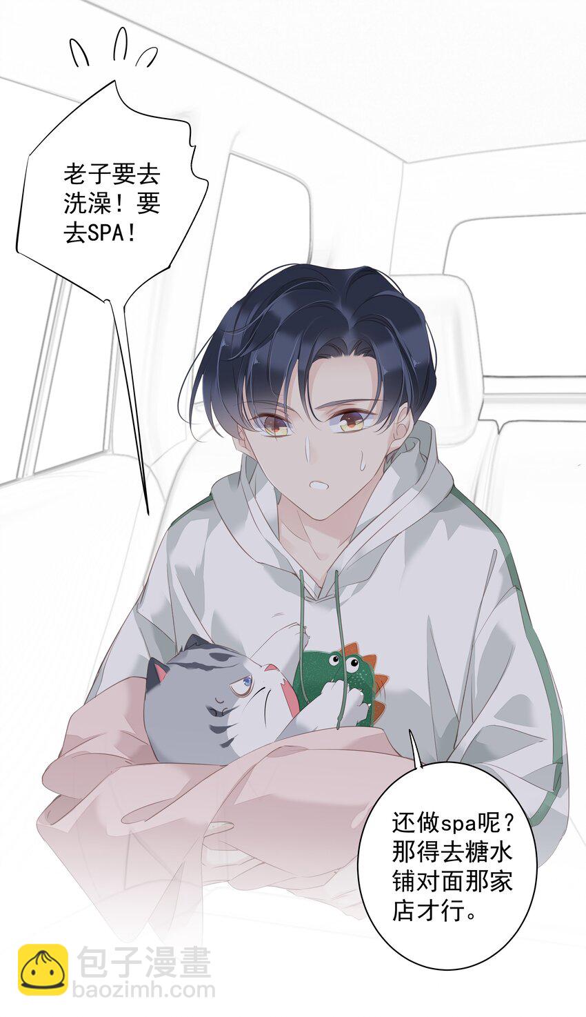 《早期驯服大猫的珍贵资料》037 你是我的天敌 第42页