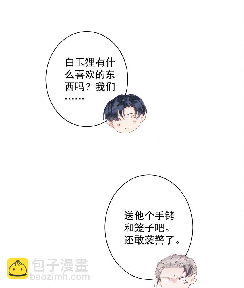 《早期驯服大猫的珍贵资料》037 你是我的天敌 第9页