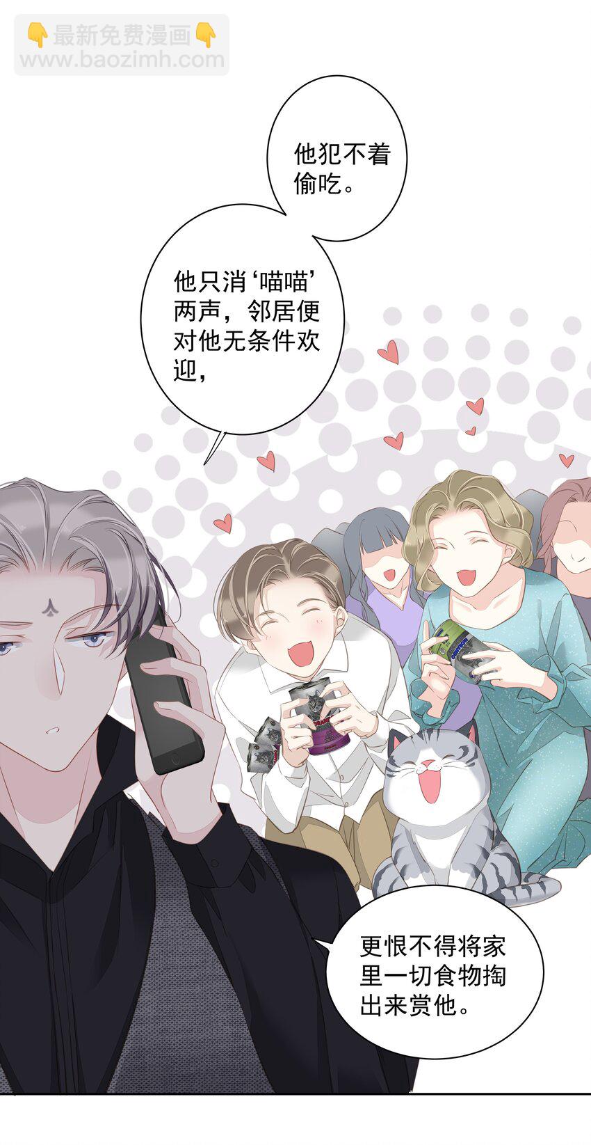 《早期驯服大猫的珍贵资料》041 让脏话猫自己找吃的 第25页