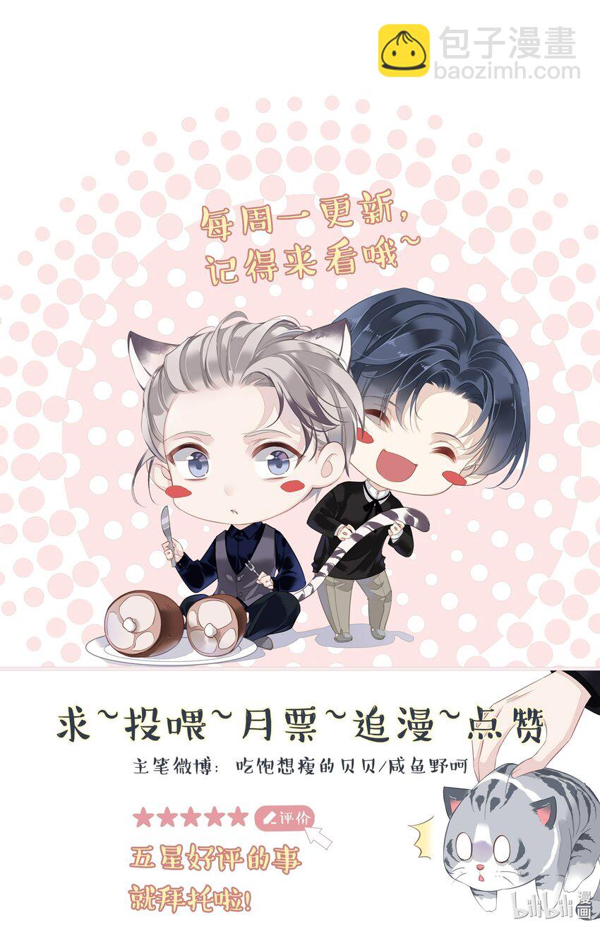 《早期驯服大猫的珍贵资料》041 让脏话猫自己找吃的 第49页