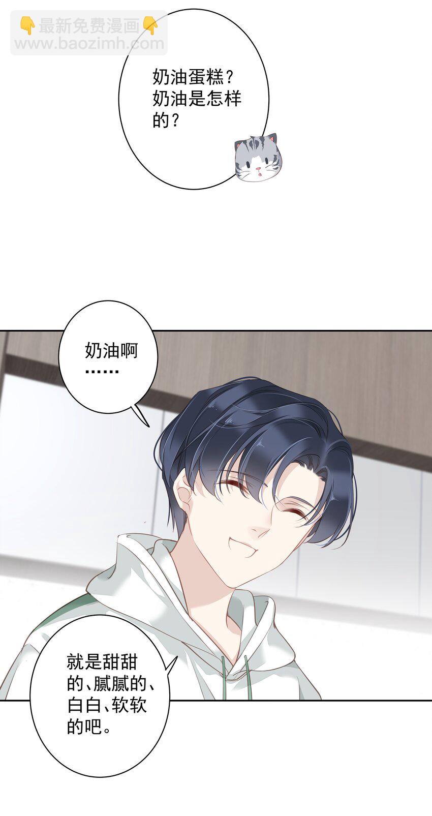 《早期驯服大猫的珍贵资料》039 啵了！ 第24页