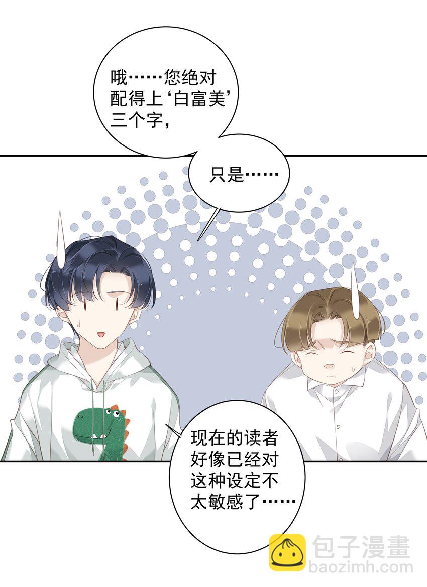 《早期驯服大猫的珍贵资料》039 啵了！ 第9页
