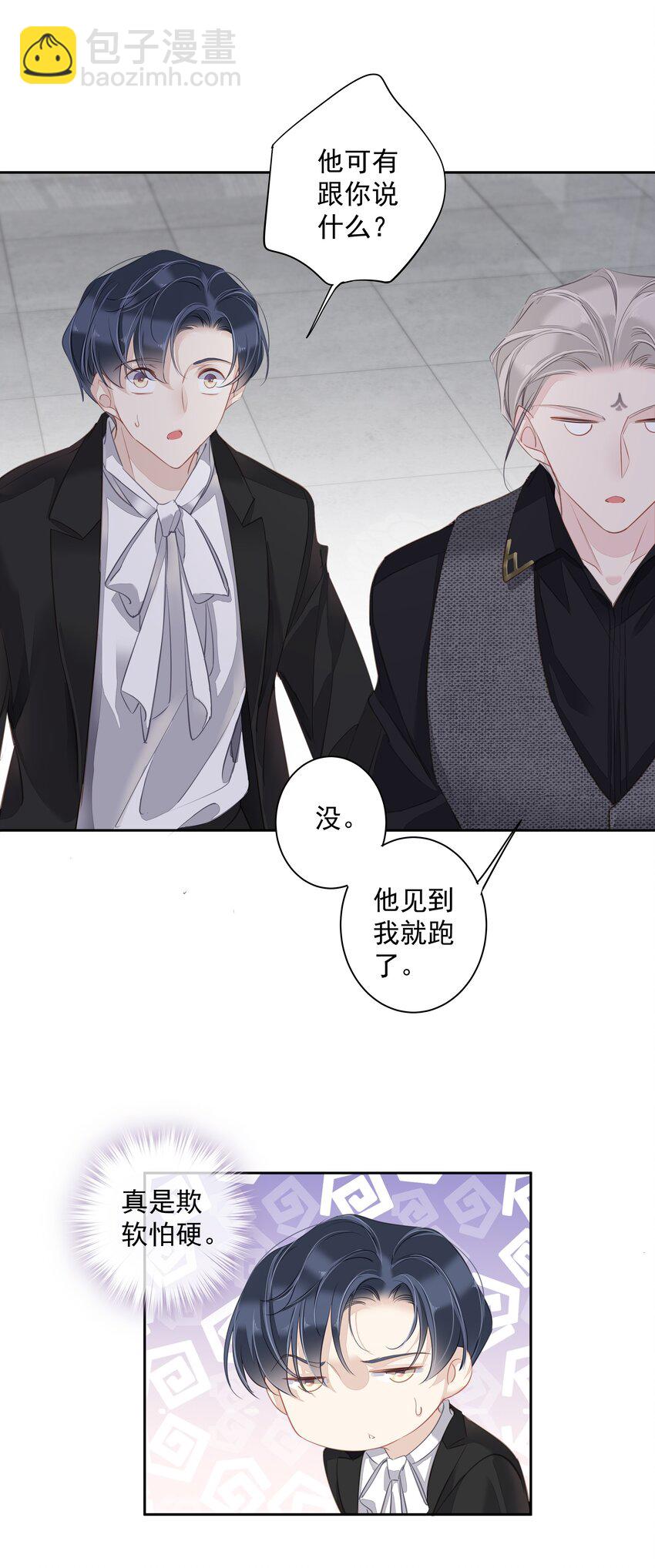《早期驯服大猫的珍贵资料》042 情侣间的“查岗” 第15页