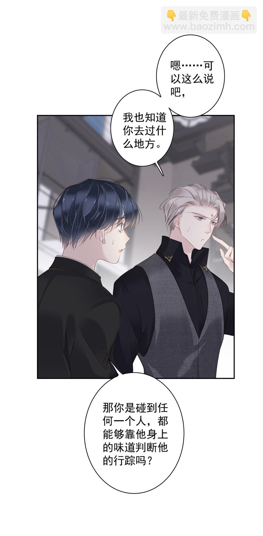 《早期驯服大猫的珍贵资料》042 情侣间的“查岗” 第24页