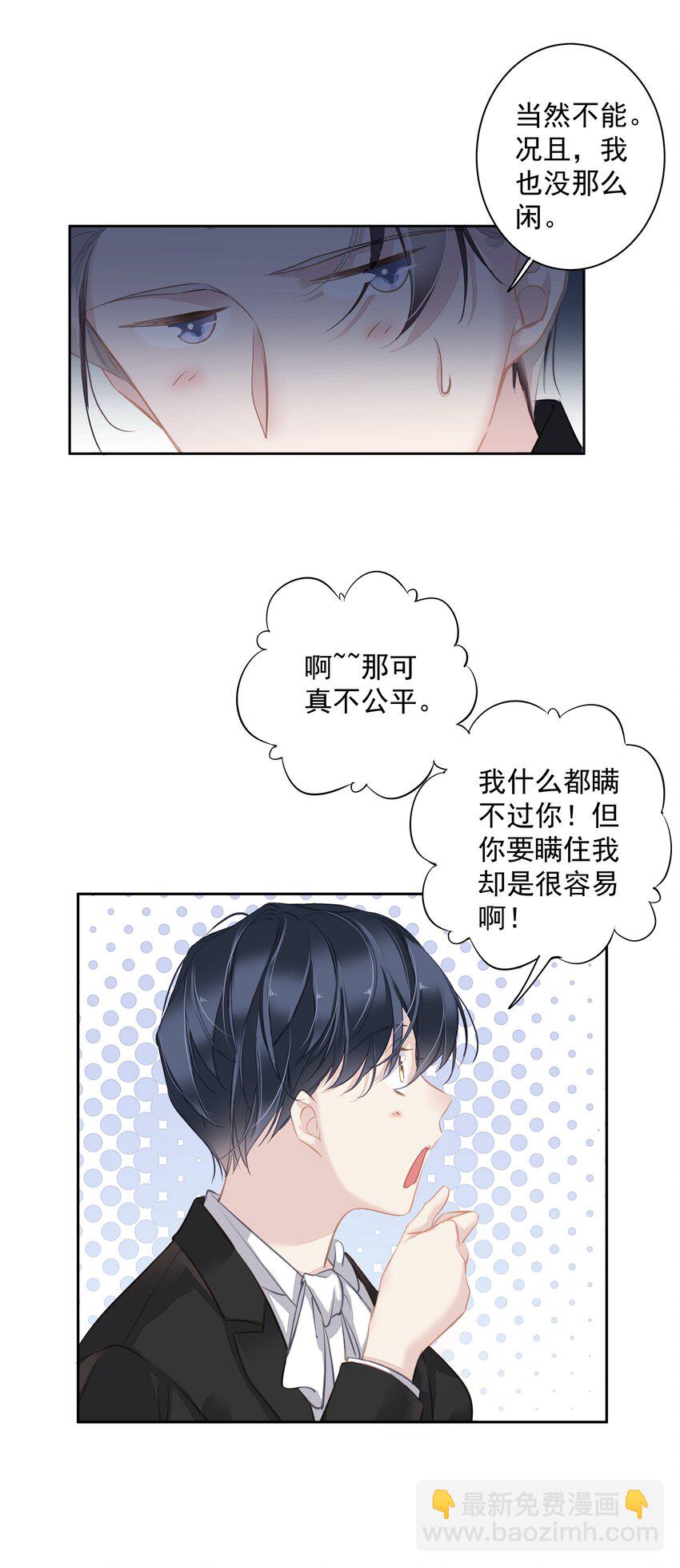 《早期驯服大猫的珍贵资料》042 情侣间的“查岗” 第25页