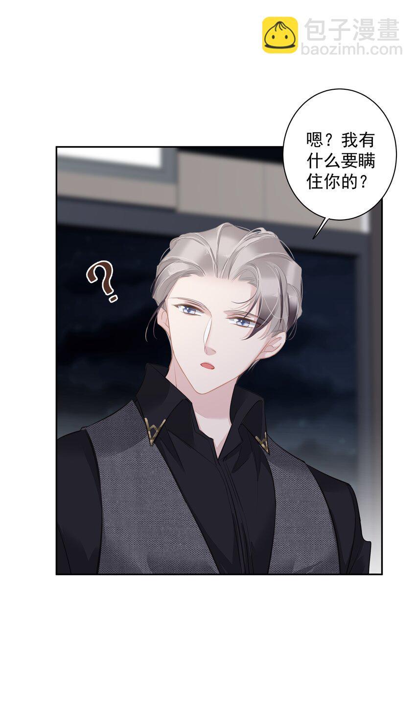 《早期驯服大猫的珍贵资料》042 情侣间的“查岗” 第26页