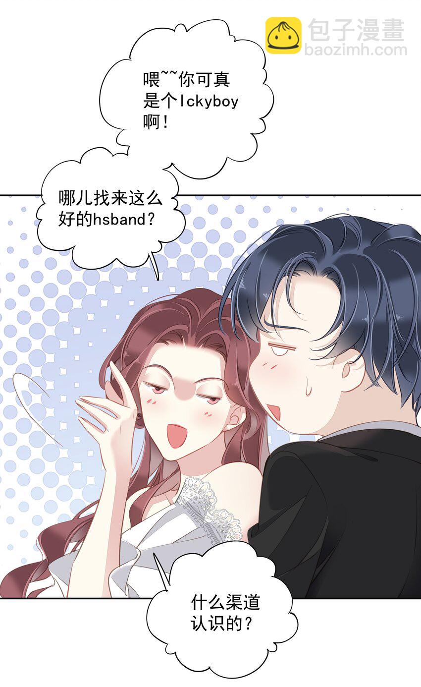 《早期驯服大猫的珍贵资料》042 情侣间的“查岗” 第33页