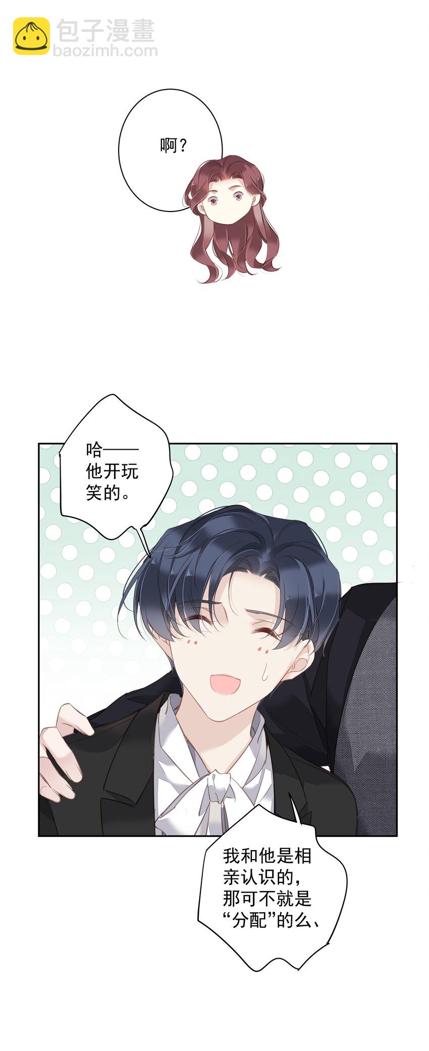 《早期驯服大猫的珍贵资料》042 情侣间的“查岗” 第35页