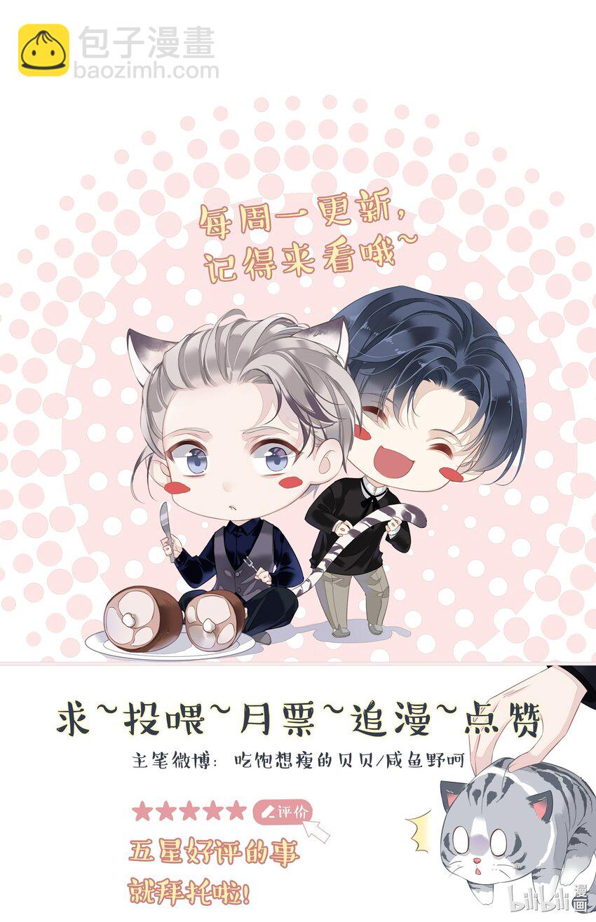 《早期驯服大猫的珍贵资料》042 情侣间的“查岗” 第48页