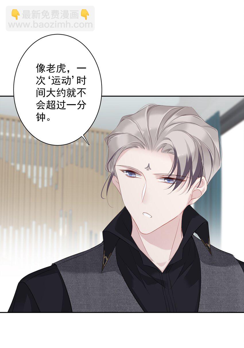 《早期驯服大猫的珍贵资料》040 虎妖的“运动”时长 第31页