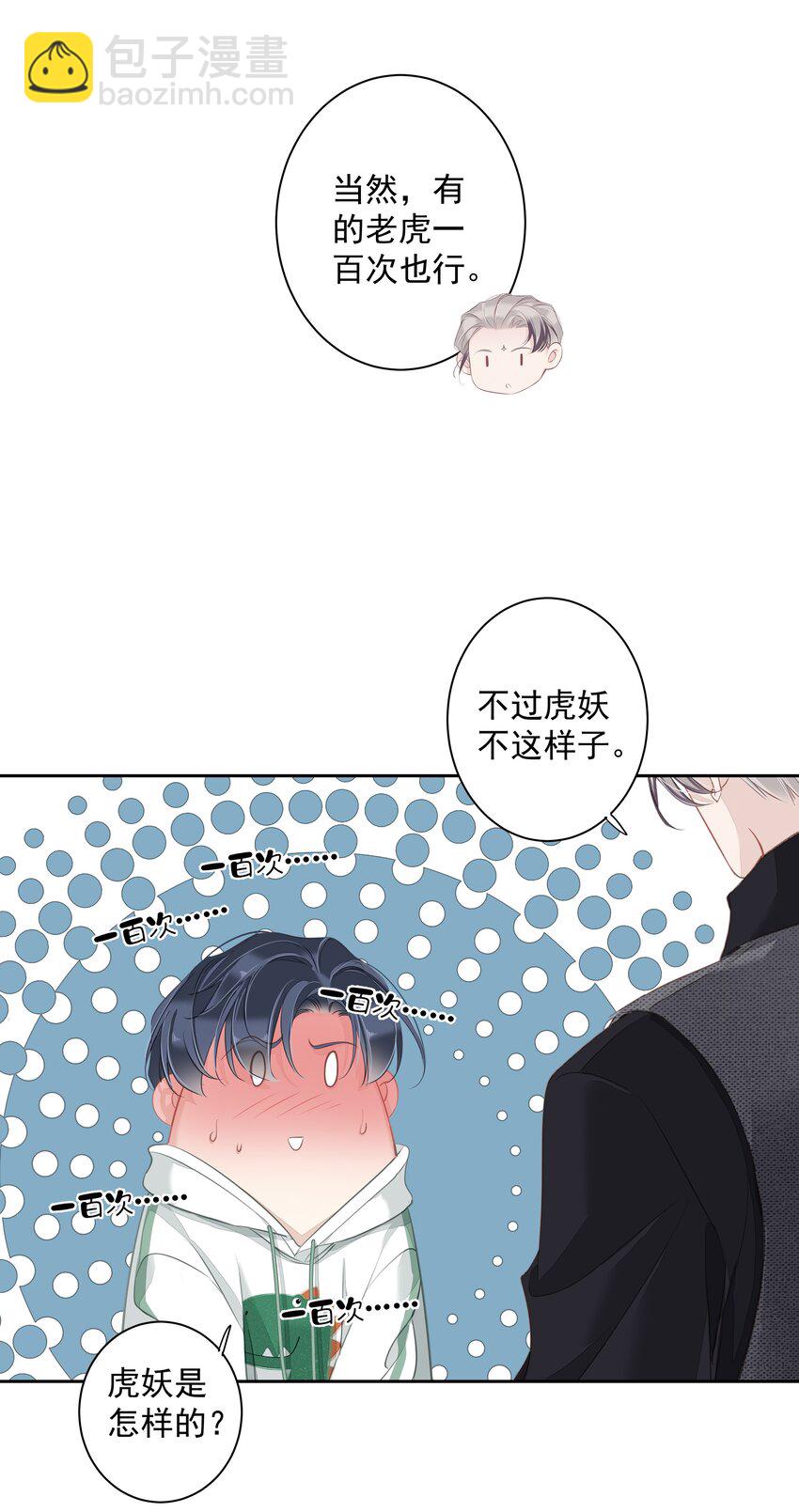 《早期驯服大猫的珍贵资料》040 虎妖的“运动”时长 第35页
