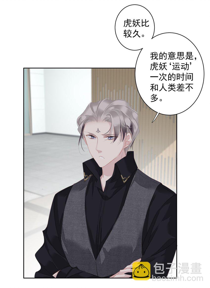 《早期驯服大猫的珍贵资料》040 虎妖的“运动”时长 第36页