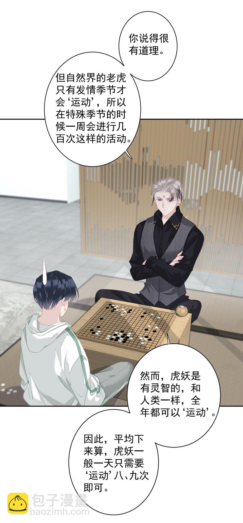 《早期驯服大猫的珍贵资料》040 虎妖的“运动”时长 第38页