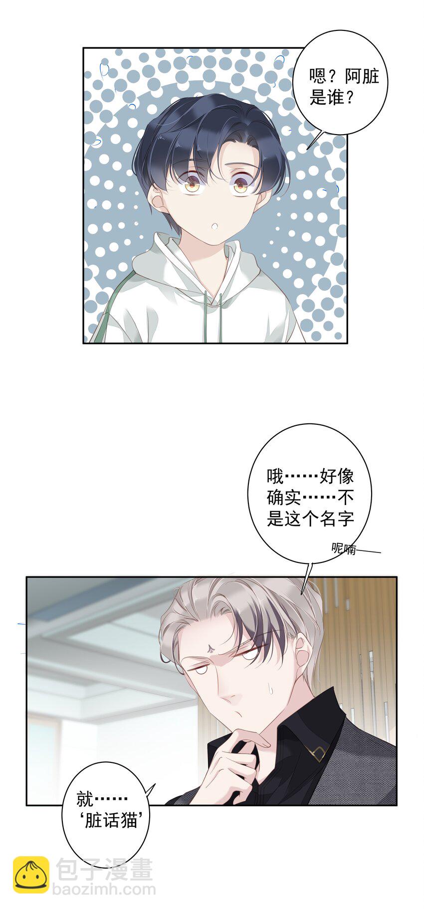 《早期驯服大猫的珍贵资料》040 虎妖的“运动”时长 第5页