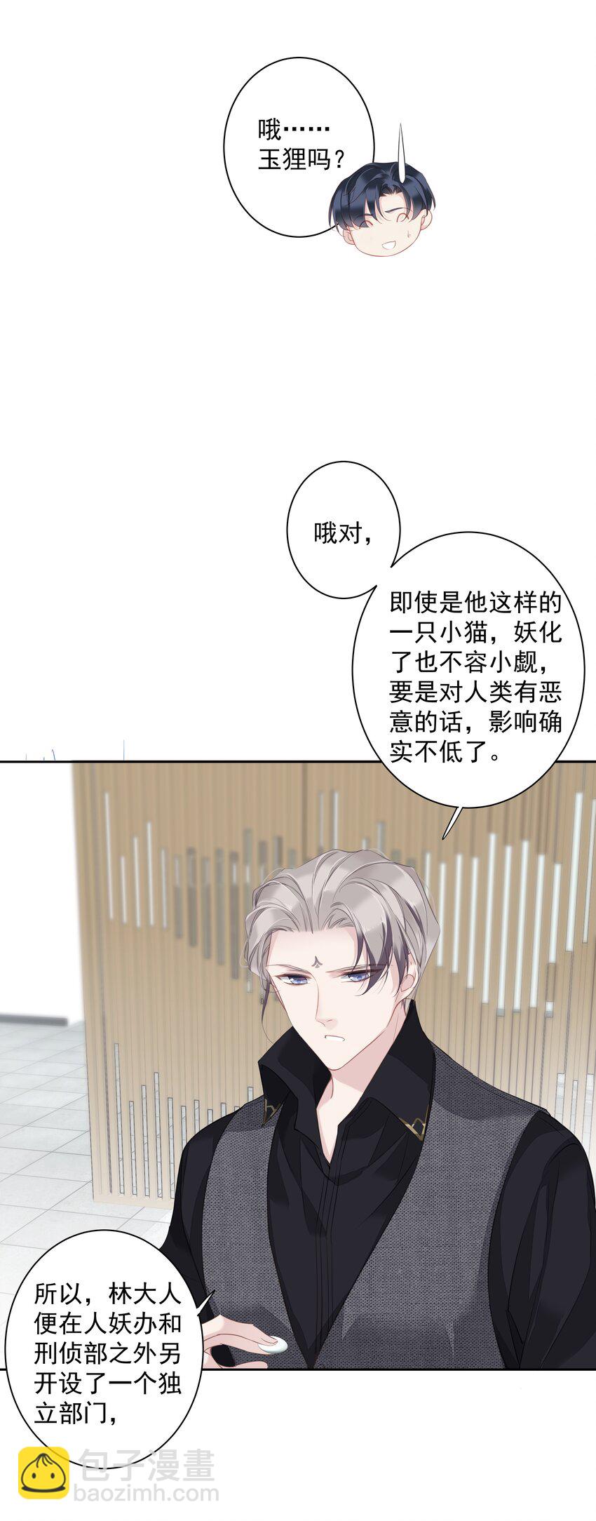 《早期驯服大猫的珍贵资料》040 虎妖的“运动”时长 第6页