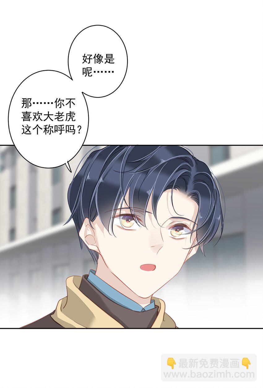 《早期驯服大猫的珍贵资料》045 大老虎的舌头 第16页