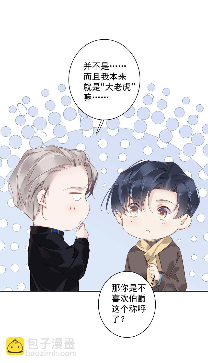 《早期驯服大猫的珍贵资料》045 大老虎的舌头 第17页