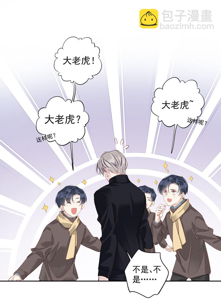 《早期驯服大猫的珍贵资料》045 大老虎的舌头 第23页