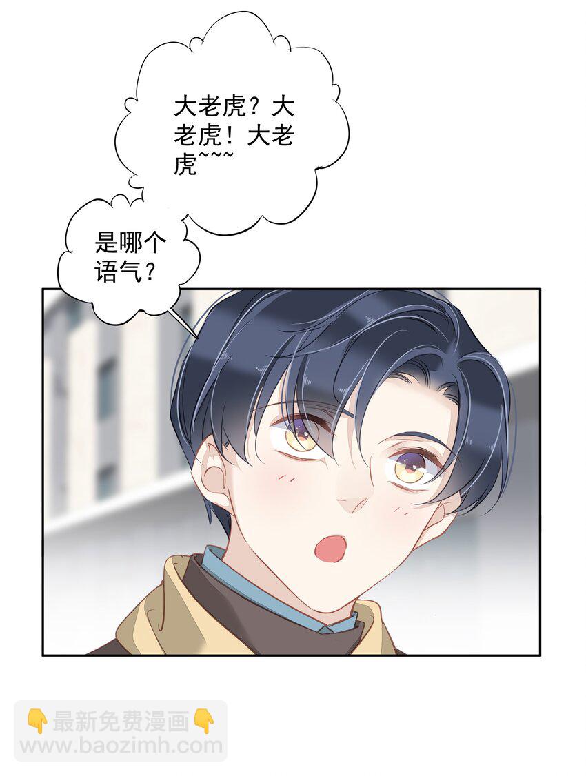 《早期驯服大猫的珍贵资料》045 大老虎的舌头 第24页