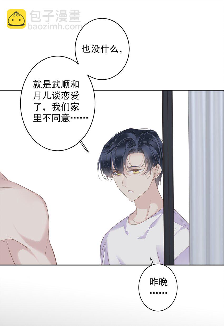 《早期驯服大猫的珍贵资料》043 你们一对天作你妹之合 第11页