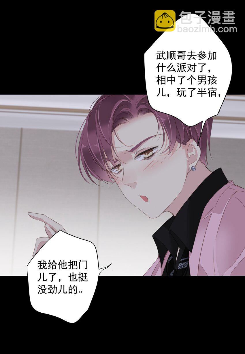《早期驯服大猫的珍贵资料》043 你们一对天作你妹之合 第15页