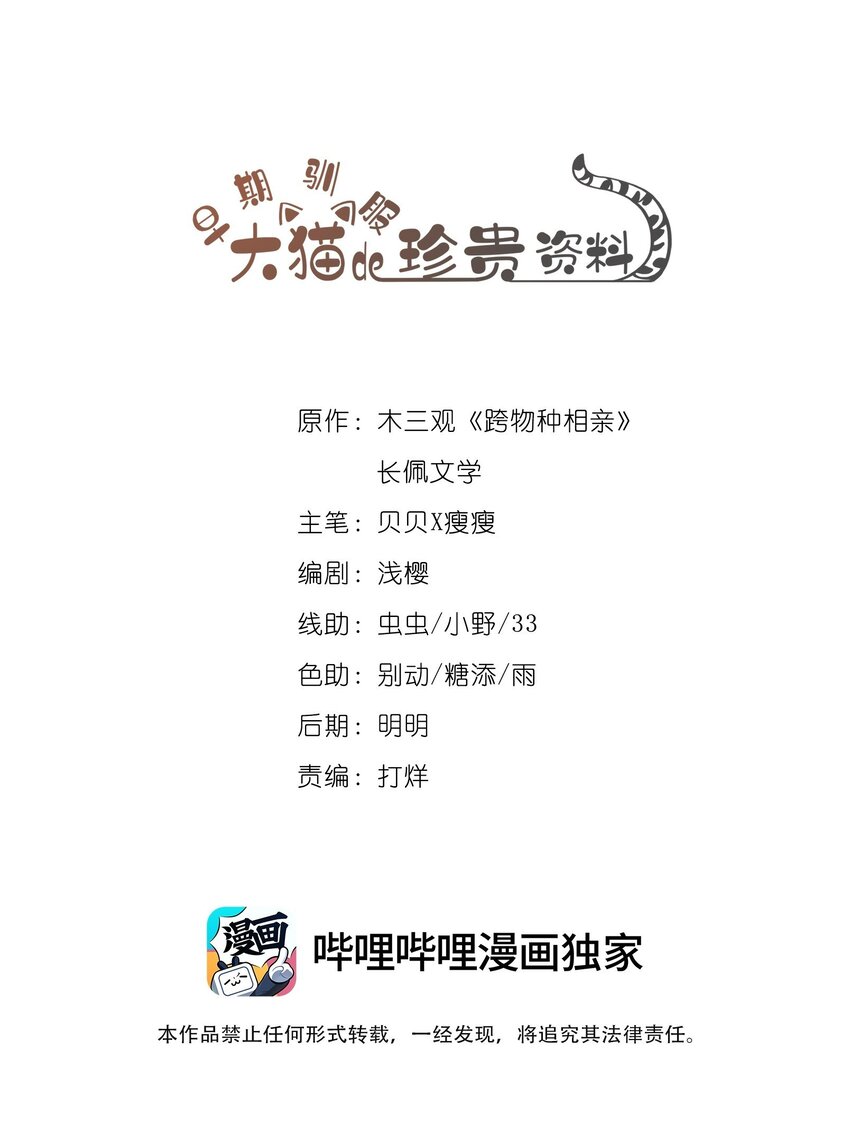 《早期驯服大猫的珍贵资料》043 你们一对天作你妹之合 第1页