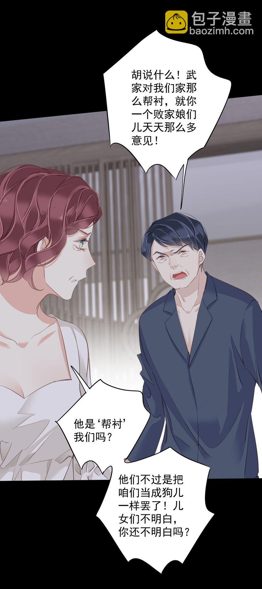《早期驯服大猫的珍贵资料》043 你们一对天作你妹之合 第25页