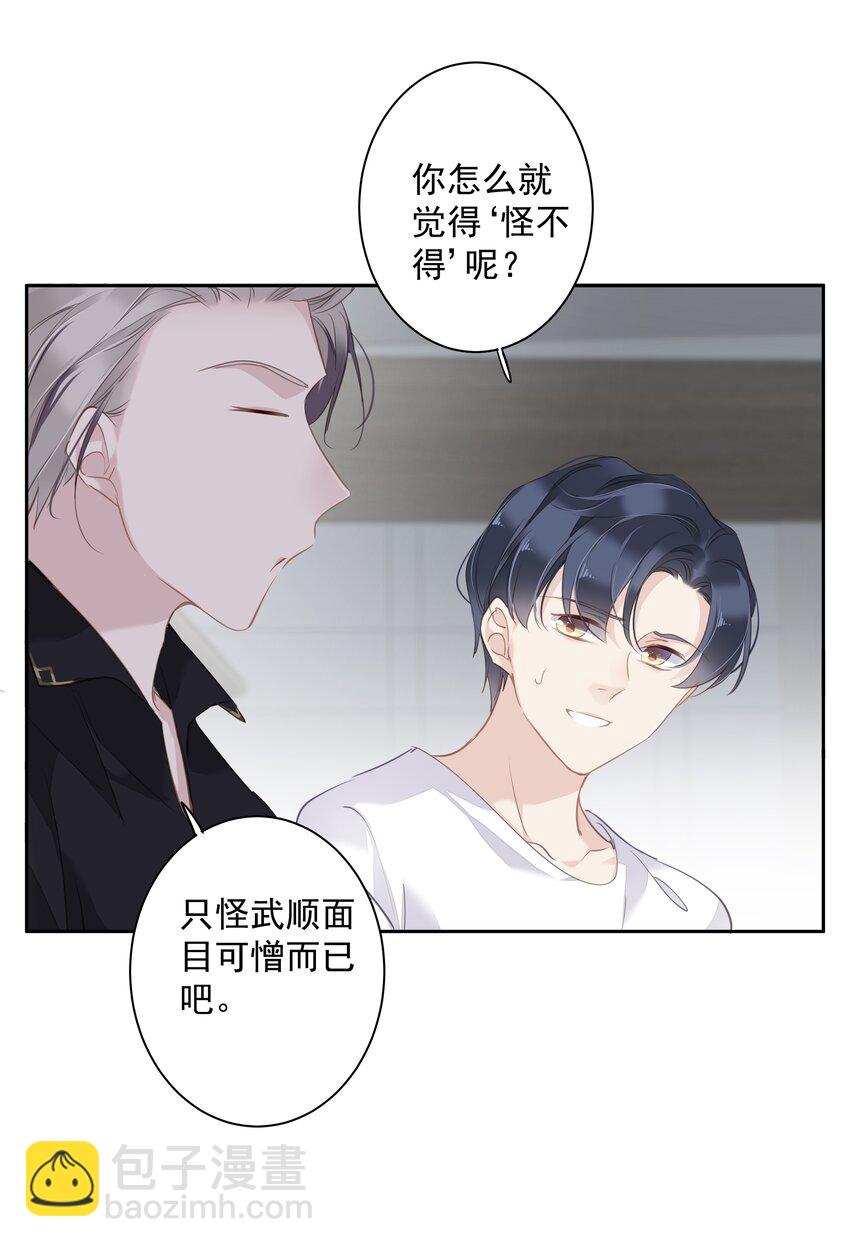 《早期驯服大猫的珍贵资料》043 你们一对天作你妹之合 第34页
