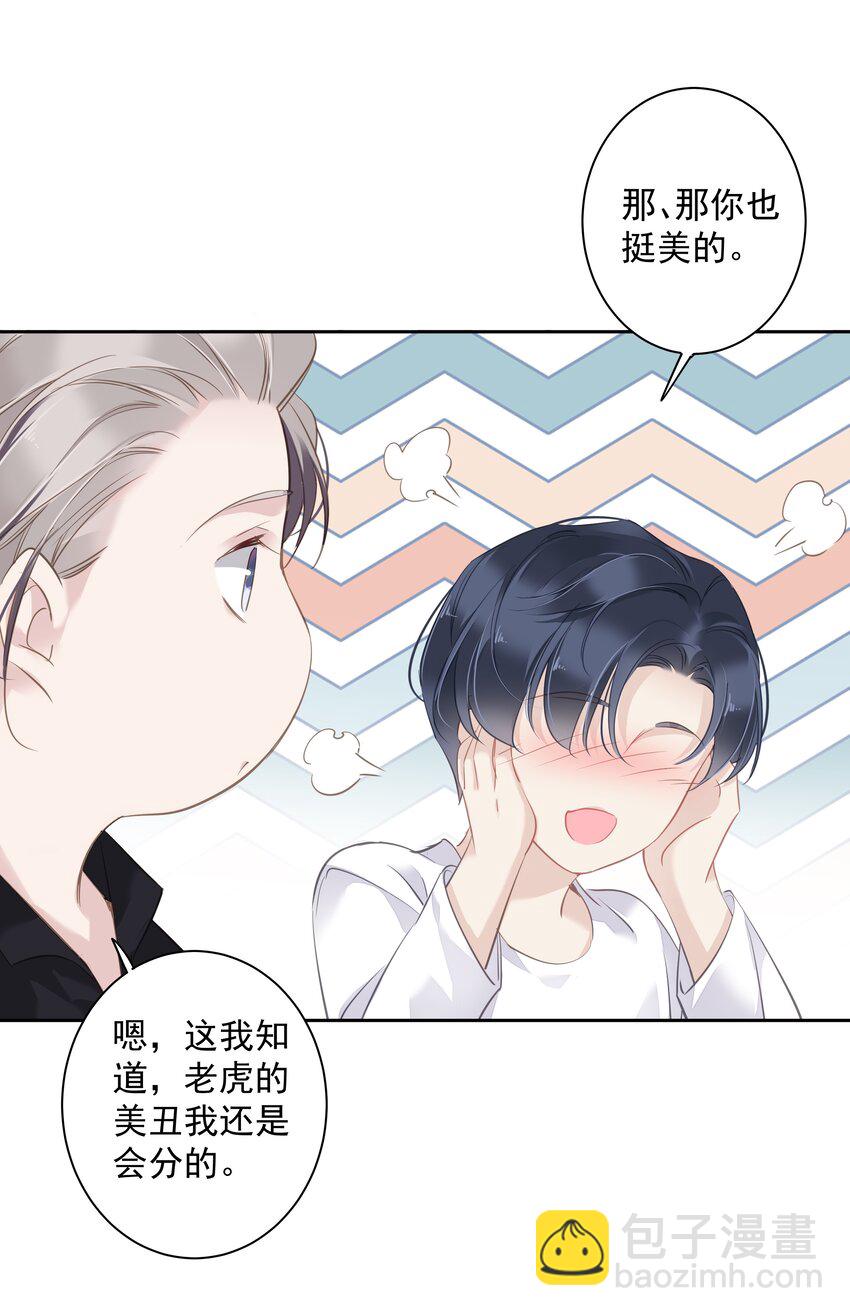 《早期驯服大猫的珍贵资料》043 你们一对天作你妹之合 第40页