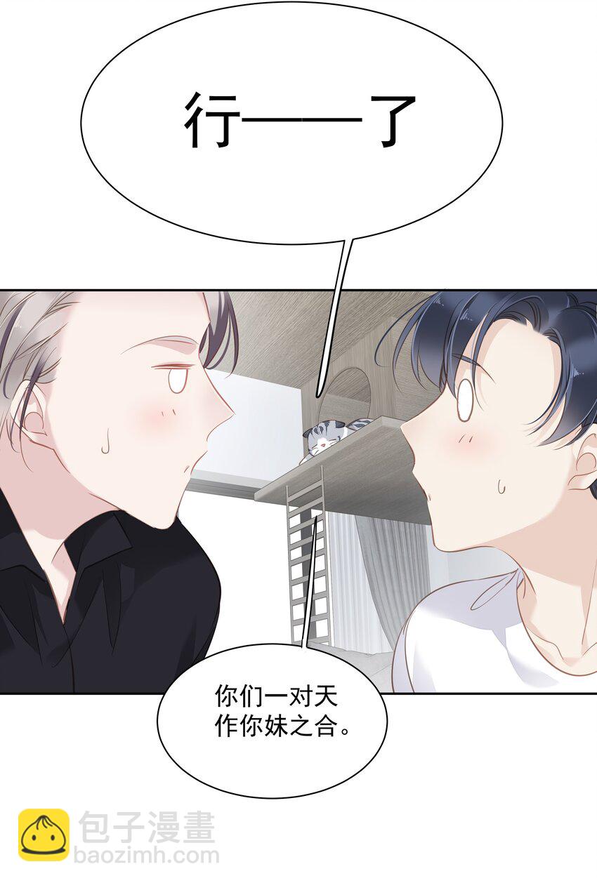 《早期驯服大猫的珍贵资料》043 你们一对天作你妹之合 第43页