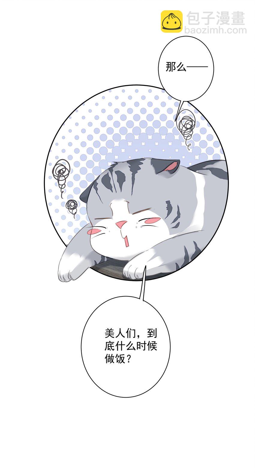 《早期驯服大猫的珍贵资料》043 你们一对天作你妹之合 第44页