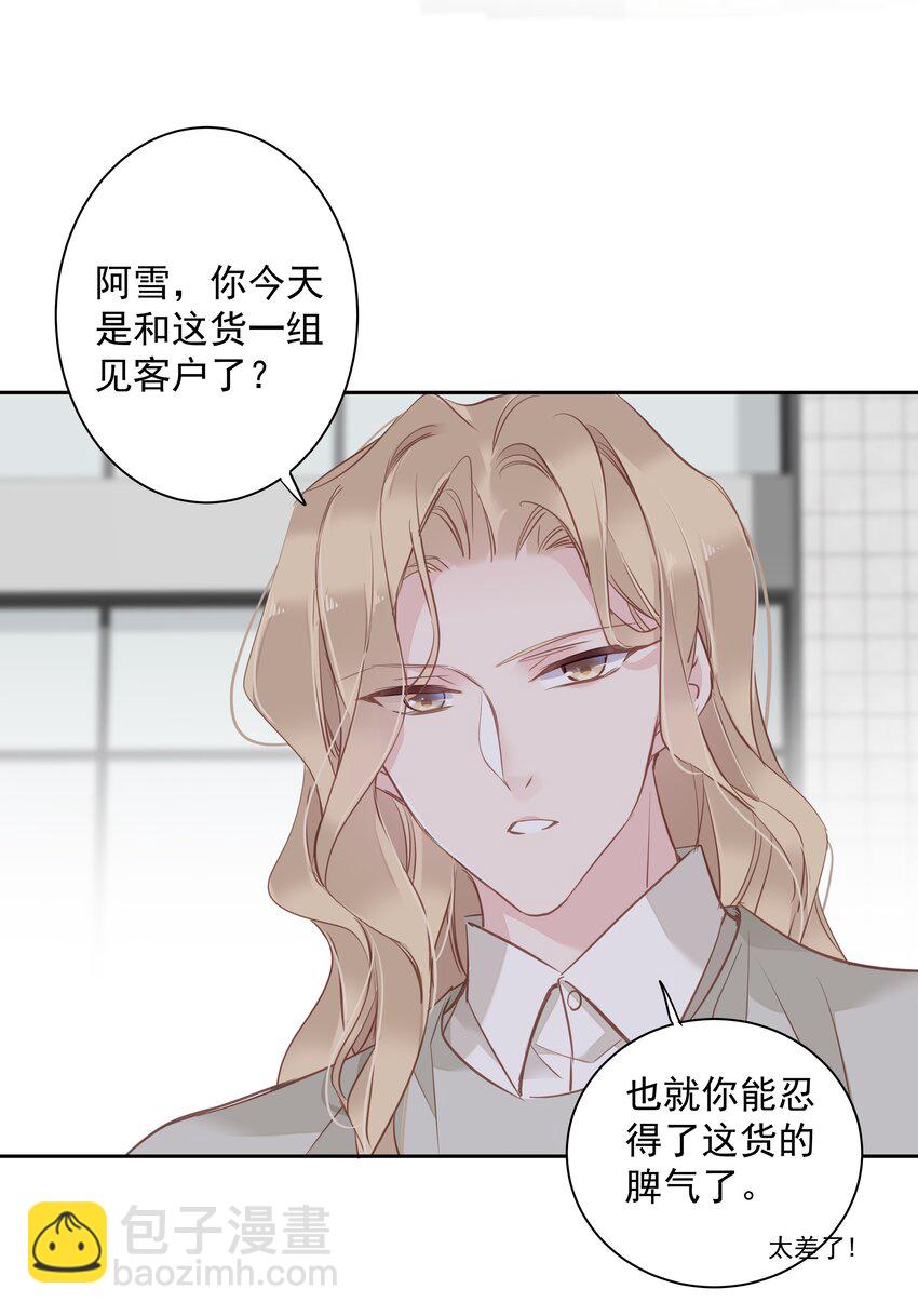 《早期驯服大猫的珍贵资料》046 你老公是伯爵啊 第13页