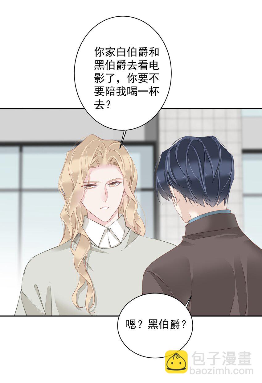 《早期驯服大猫的珍贵资料》046 你老公是伯爵啊 第15页