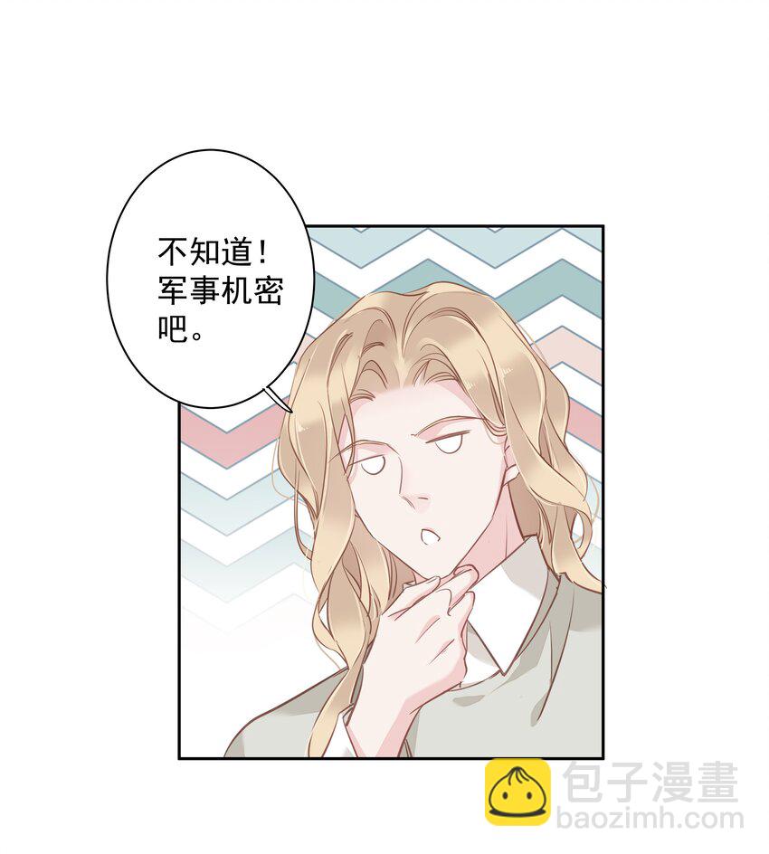 《早期驯服大猫的珍贵资料》046 你老公是伯爵啊 第17页
