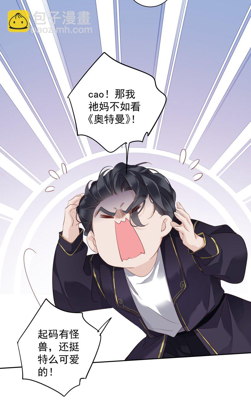 《早期驯服大猫的珍贵资料》046 你老公是伯爵啊 第22页