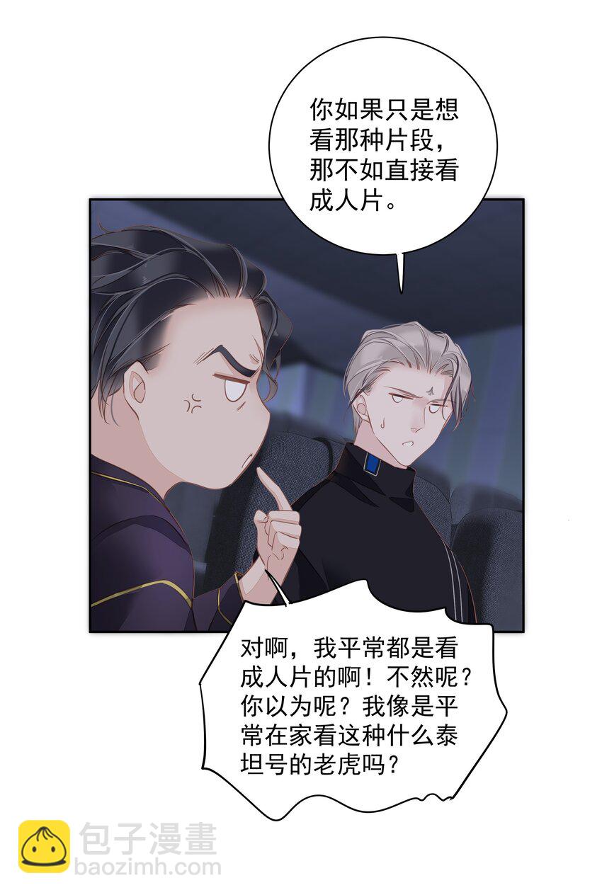 《早期驯服大猫的珍贵资料》046 你老公是伯爵啊 第23页