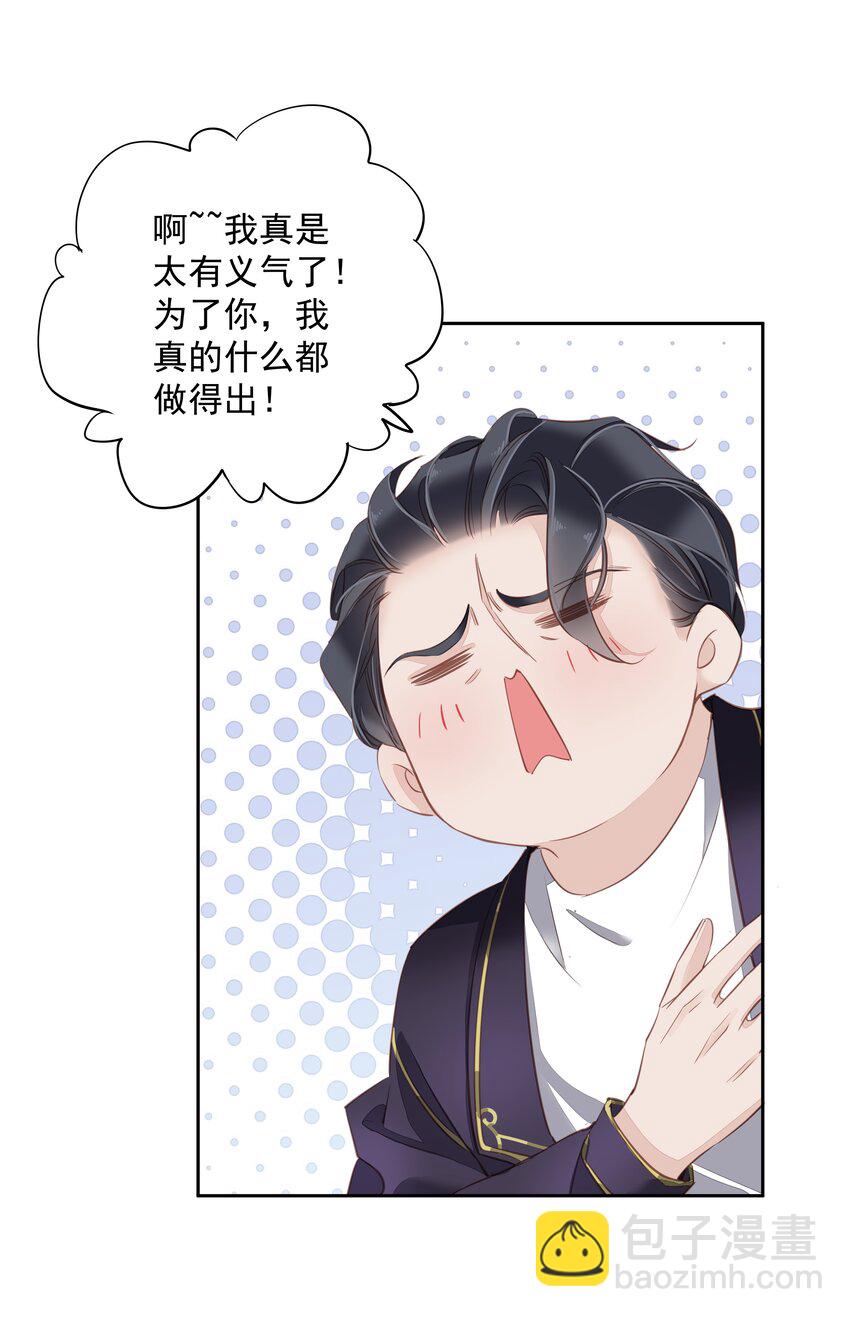《早期驯服大猫的珍贵资料》046 你老公是伯爵啊 第24页