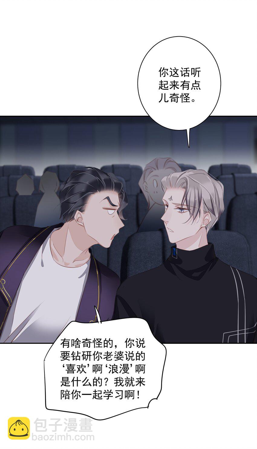 《早期驯服大猫的珍贵资料》046 你老公是伯爵啊 第25页