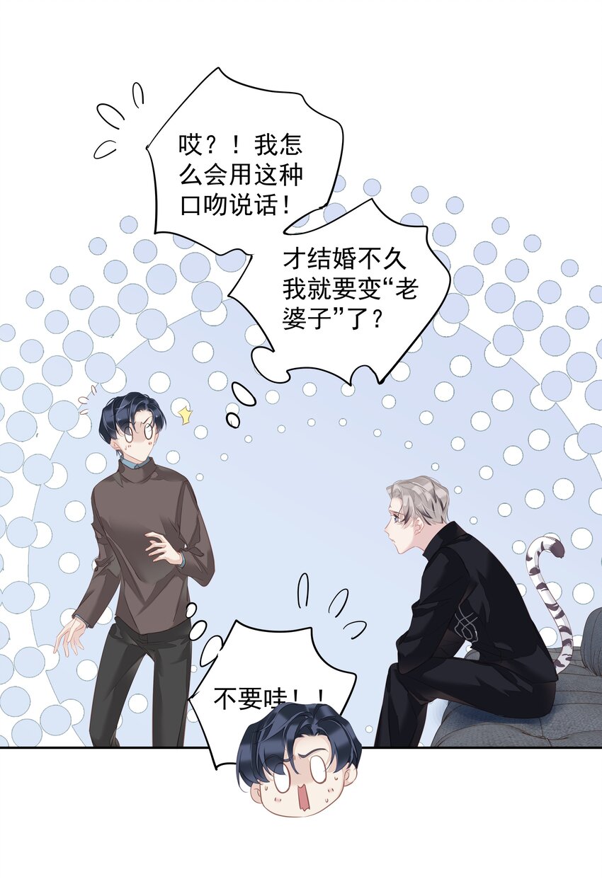 《早期驯服大猫的珍贵资料》046 你老公是伯爵啊 第33页