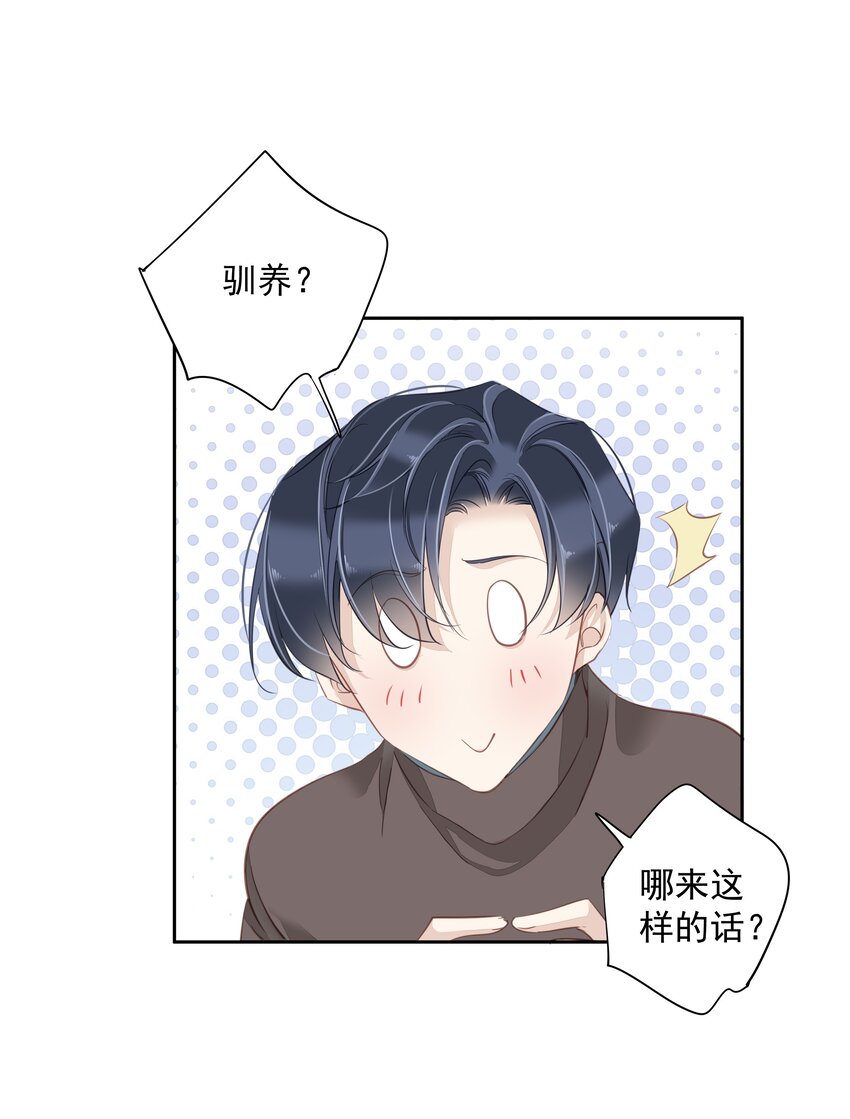 《早期驯服大猫的珍贵资料》046 你老公是伯爵啊 第37页