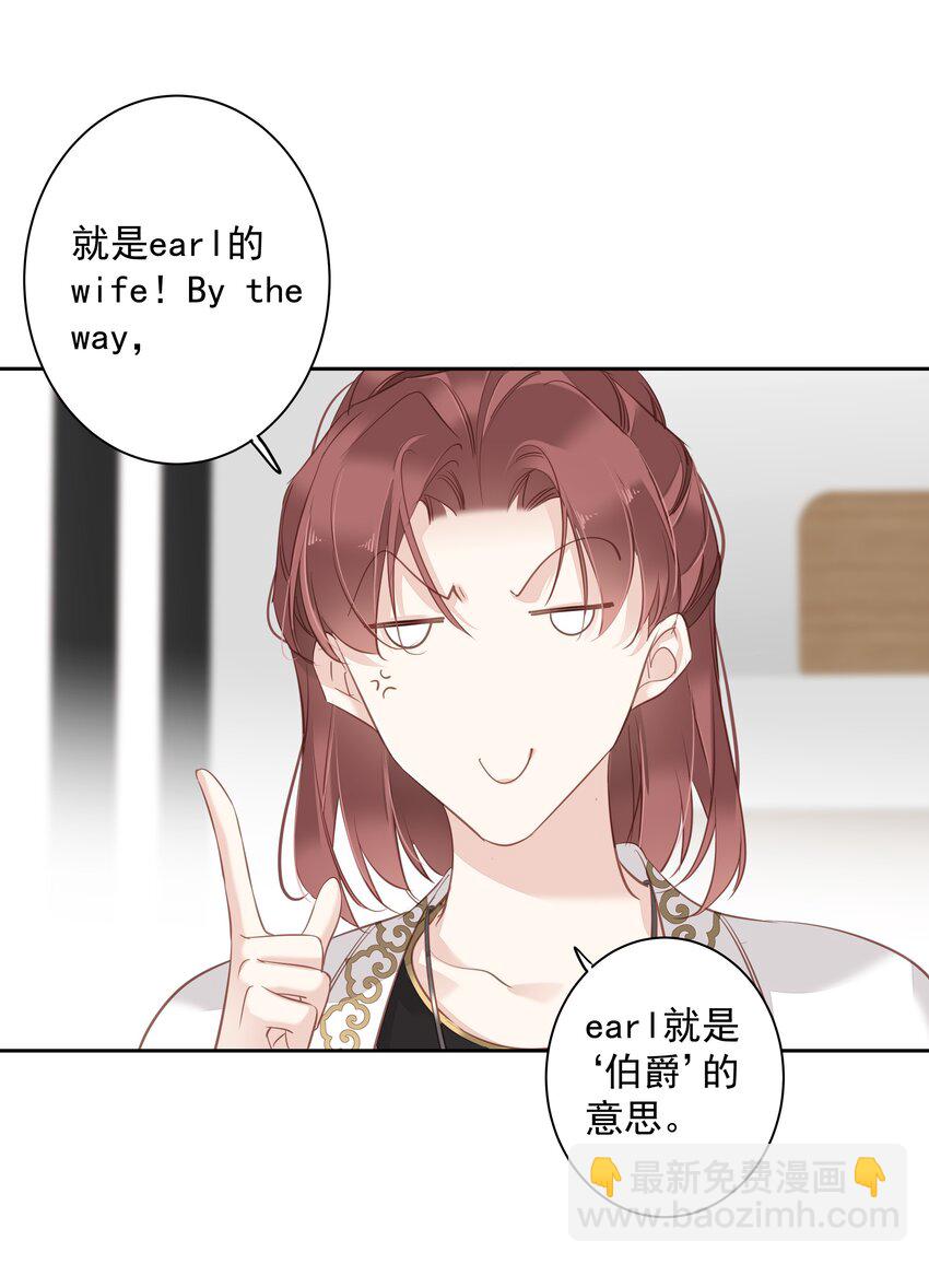 《早期驯服大猫的珍贵资料》046 你老公是伯爵啊 第3页