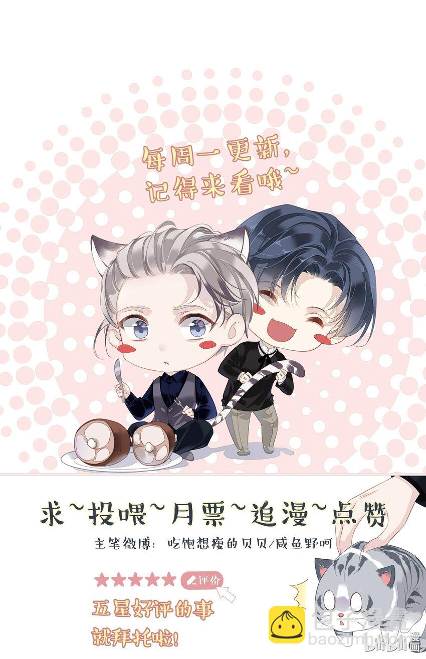 《早期驯服大猫的珍贵资料》046 你老公是伯爵啊 第48页