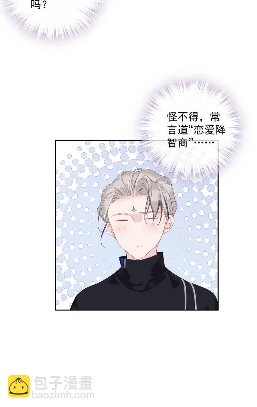 《早期驯服大猫的珍贵资料》049 我要正式和你约会 第22页