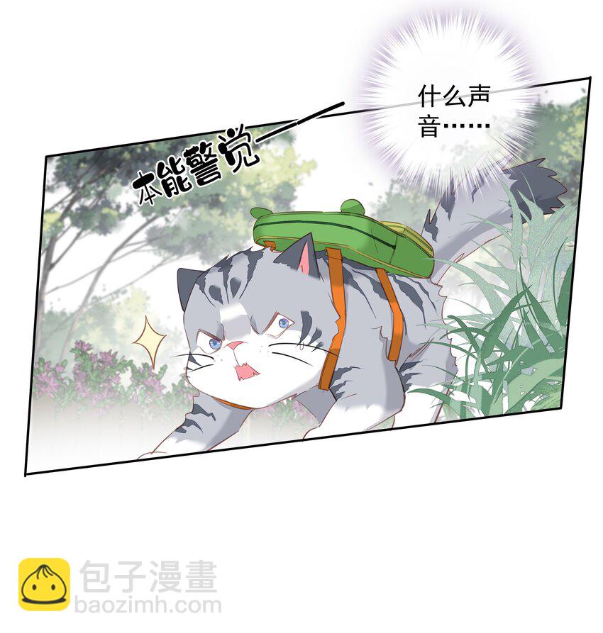 《早期驯服大猫的珍贵资料》049 我要正式和你约会 第30页
