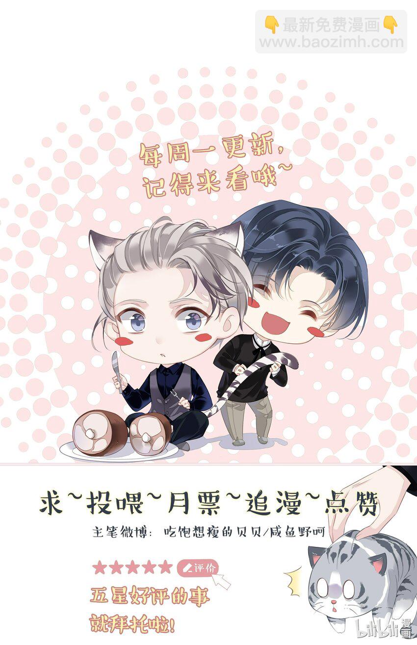 《早期驯服大猫的珍贵资料》049 我要正式和你约会 第40页